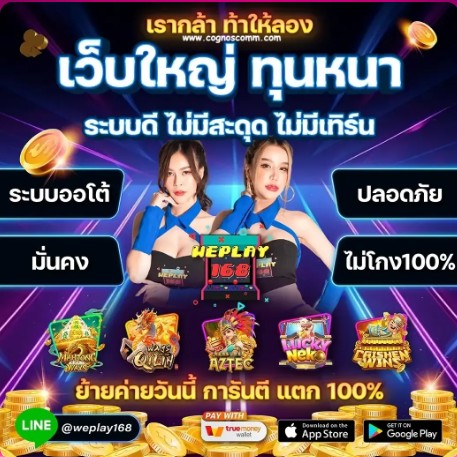เว็บใหญ่
